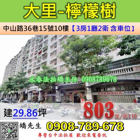 台中法拍屋台中市大里區中山路36巷15號10樓大樓法拍