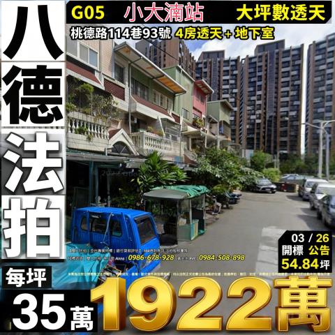 八德法拍透天-0