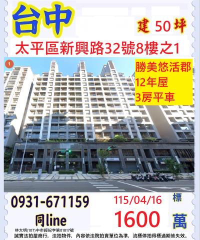 太平大樓法拍-0