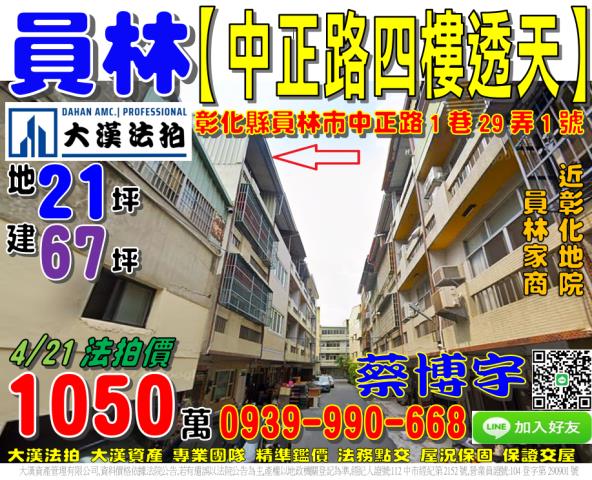 員林市中正路1巷29弄1號法拍屋透天彰化地院員林大道員林家商