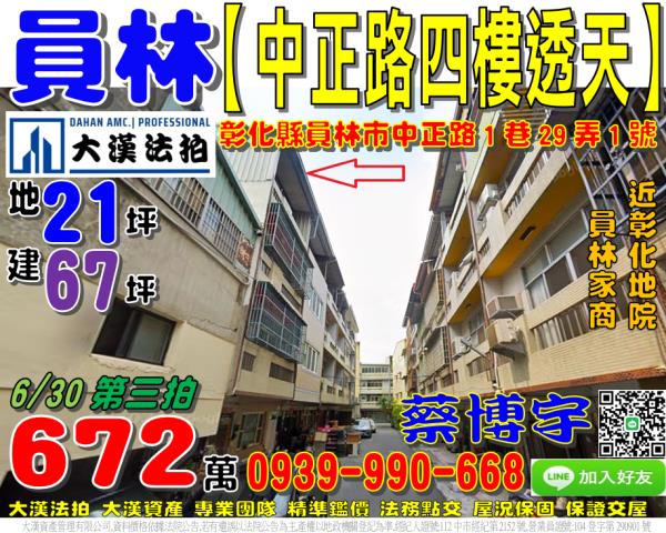 員林市中正路1巷29弄1號法拍屋透天彰化地院員林大道員林家商