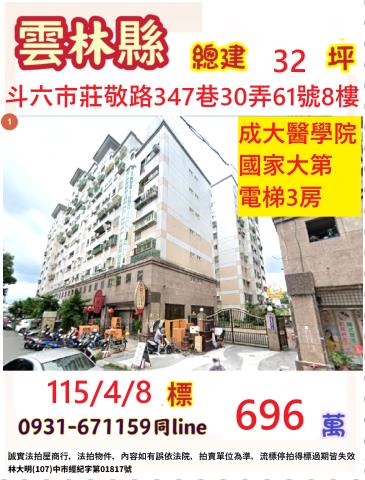 斗六大樓法拍-0