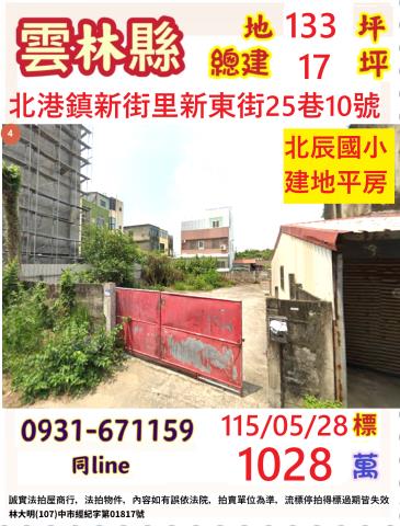 雲林北港鎮新東街25巷10號