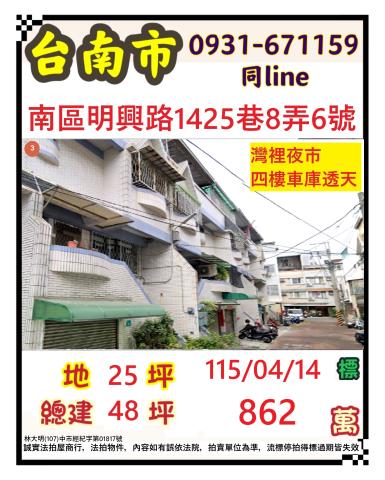 臺南市南區明興路1425巷8弄6號