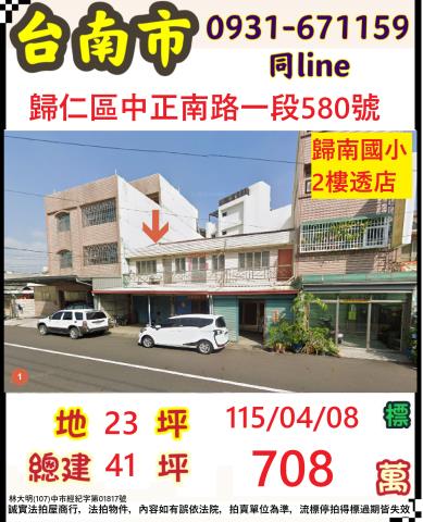 臺南市歸仁區中正南路一段580號