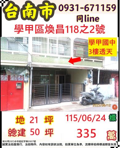 臺南市學甲區煥昌118之2號