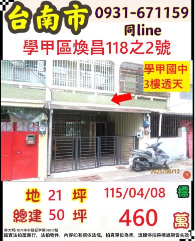 臺南市學甲區煥昌118之2號