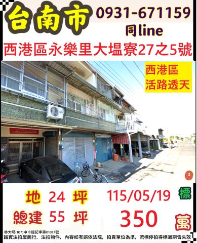 臺南市西港區大塭寮27之5號
