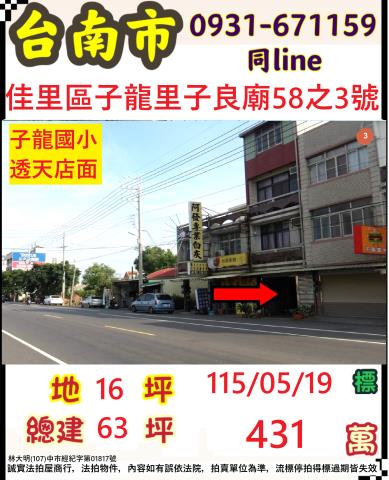 臺南市佳里區子龍里子良廟58之3號