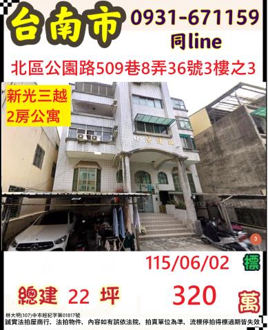 臺南市北區公園路509巷8弄36號三樓之3