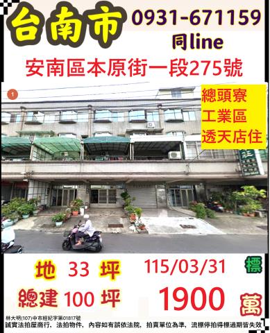臺南市安南區本原街一段275號