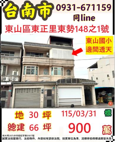 臺南市東山區東正里東勢148之1號