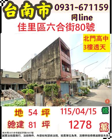 台南佳里透天法拍-0