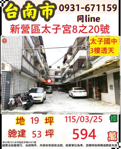 臺南市新營區太子宮8之20號