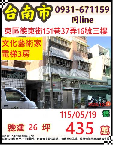 台南東區華廈拍賣-0