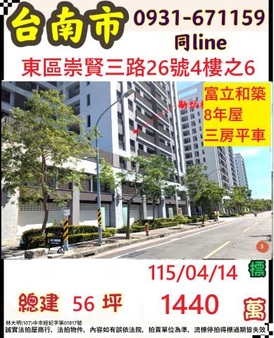 台南東區法拍大樓-0