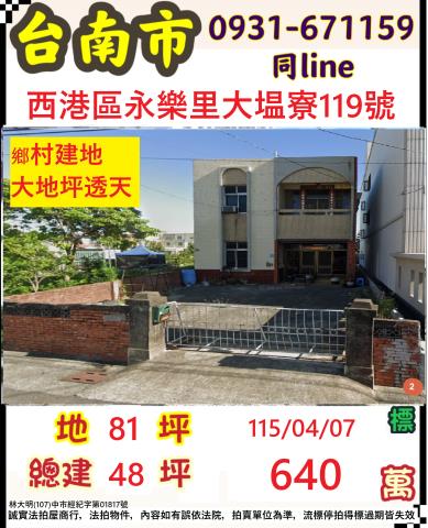 臺南市西港區永樂里大塭寮119號