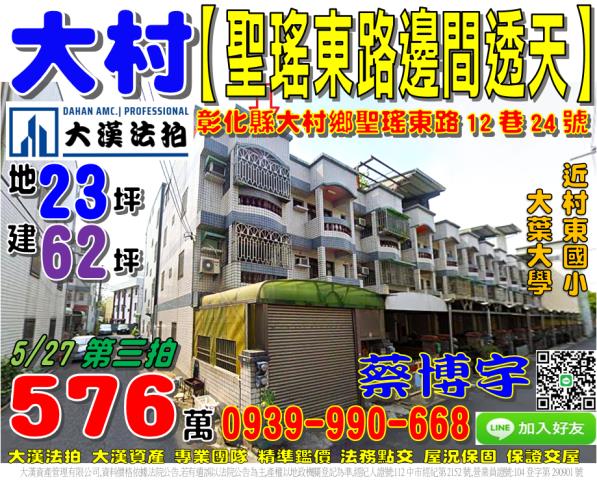 大村鄉聖瑤東路12巷24號法拍屋邊間車庫透天大葉大學村東國小