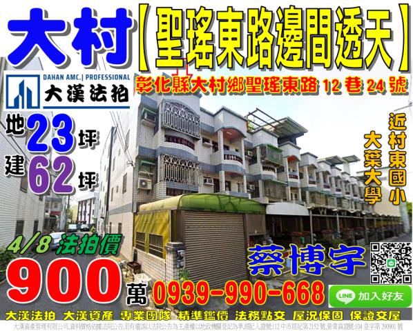 大村鄉聖瑤東路12巷24號法拍屋邊間車庫透天大葉大學村東國小