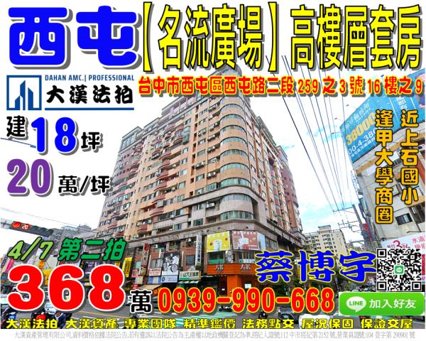 逢甲名流廣場法拍套房