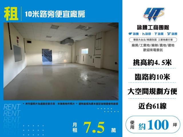 10米路旁便宜廠房可廠登