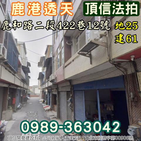 彰化透天法拍-1