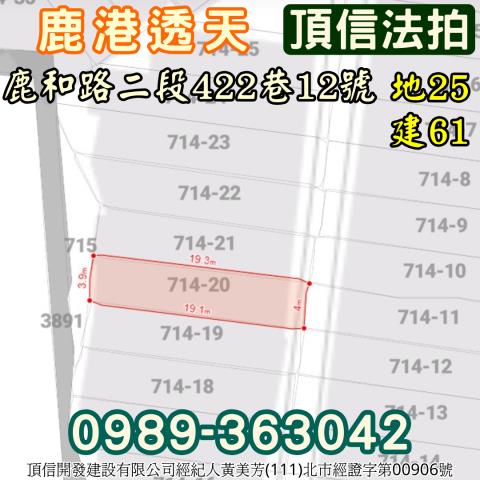 彰化透天法拍-2