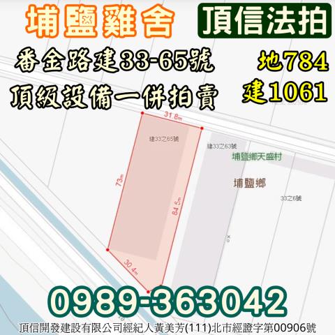 埔鹽法拍雞舍-4