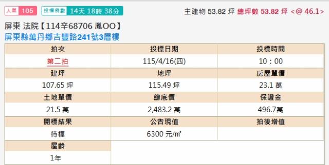 萬丹法拍透天-1