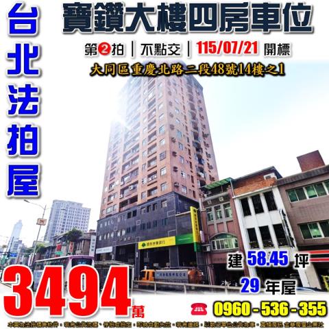 大同區大樓法拍-0