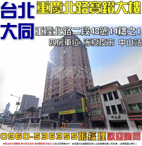 大同區大樓法拍-0