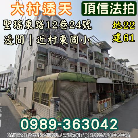 法拍彰化大村聖瑤東路邊間透天近村東國小三面採光