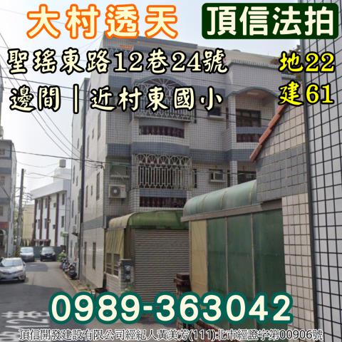 大村透天法拍-1