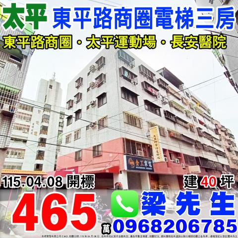 台中大樓法拍-0