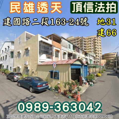 法拍嘉義民雄建國路二段透天近吳鳳科大包租公最愛