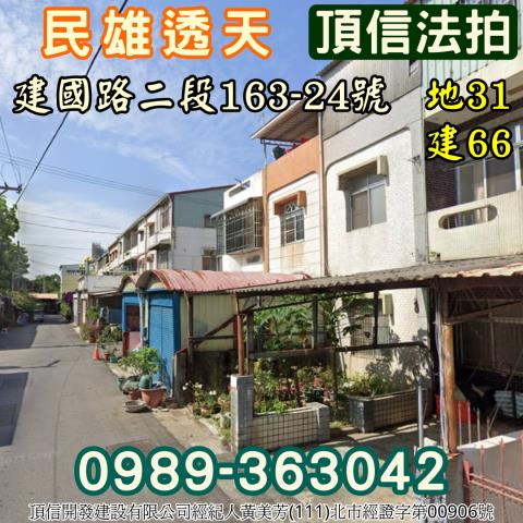 嘉義法拍透天-1