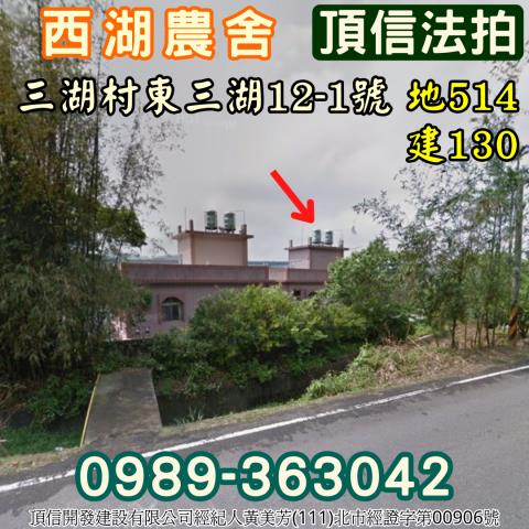 苗栗西湖法拍農舍-2