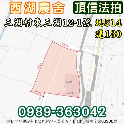 苗栗西湖法拍農舍-4