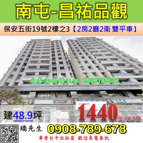 台中法拍屋台中市南屯區保安五街19號2樓之3大樓法拍