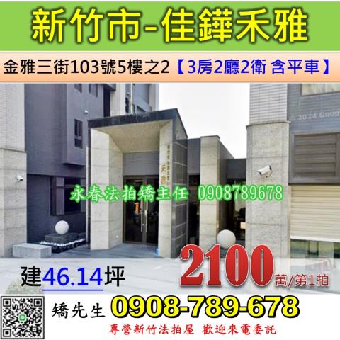 北區華廈法拍-0