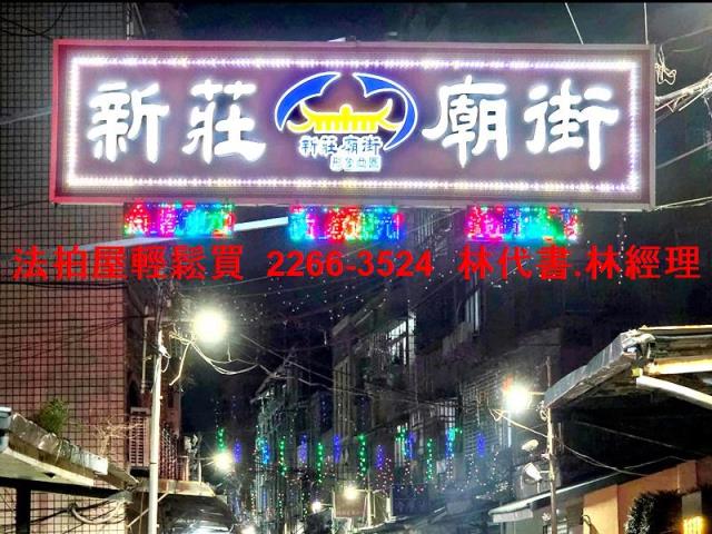 新莊透天法拍-7