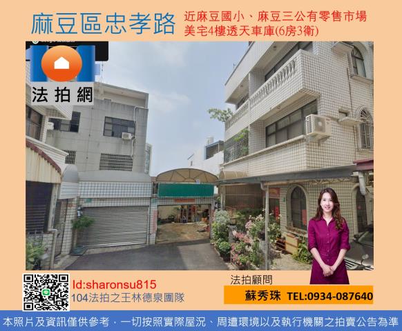 忠孝路4樓透天車庫