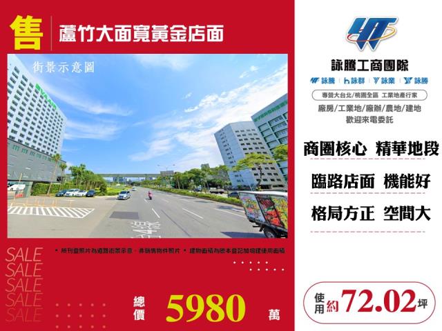 蘆竹大面寬黃金店面