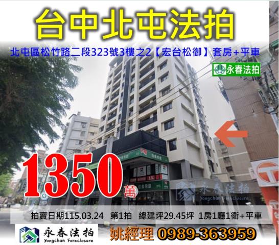 台中北屯法拍大樓-0