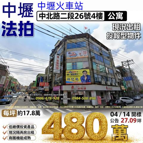 桃園市中壢區中北路二段26號4樓
