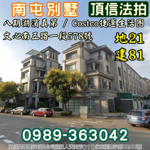 法拍台中南屯八期湖濱真第花園別墅近Costco