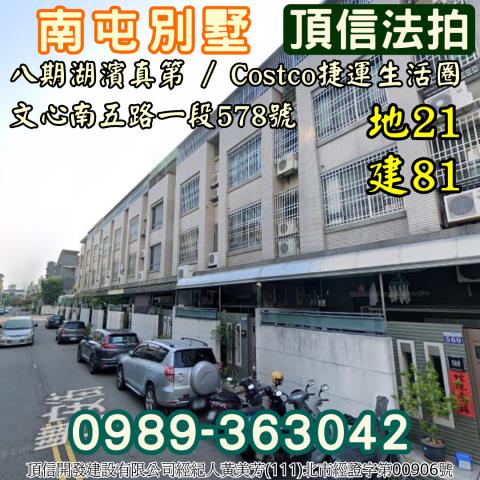 台中南屯法拍透天-2