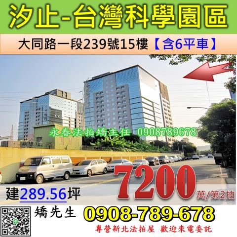 新北汐止拍賣廠辦-0