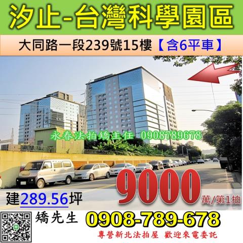 新北汐止拍賣廠辦-0