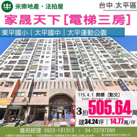 台中太平法拍大樓-0